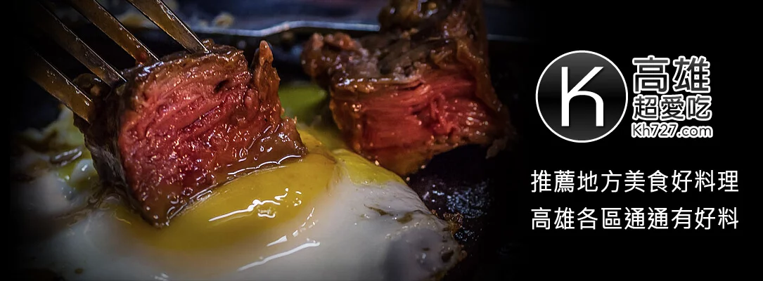 高雄美食各區有好料