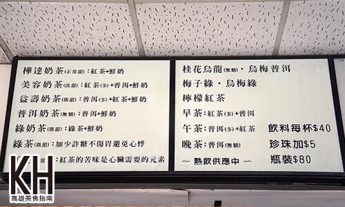 《樺達奶茶》菜單