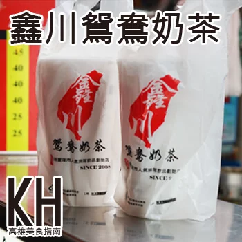 高雄左營美食推薦《鑫川鴛鴦奶茶》瑞豐夜市排隊人氣飲料