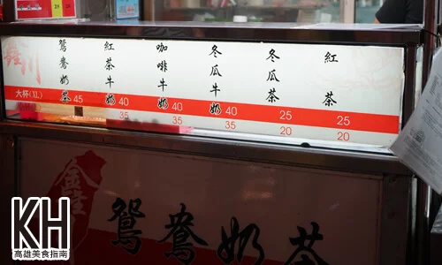 《鑫川鴛鴦奶茶》菜單