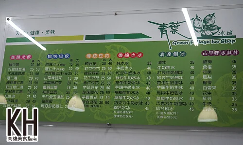 《青葉冰城》菜單