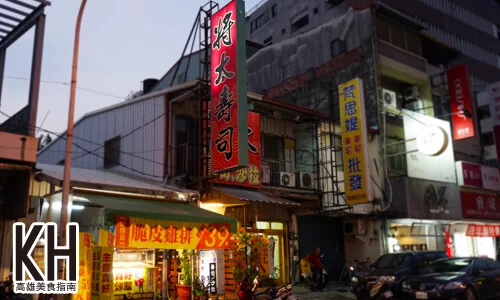 《將太壽司》店面