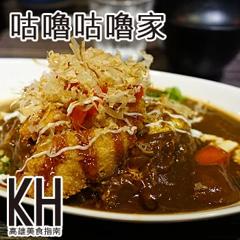 高雄鳳山美食推薦《咕嚕咕嚕家》超濃排隊日式黑咖哩丼飯