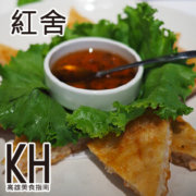 高雄大樹義大美食推薦《紅舍》泰國皇室御廚掌廚泰式高級料理餐廳