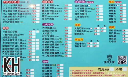 《港仔大佬》菜單