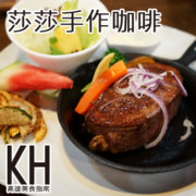 高雄岡山區美食推薦《SaSa莎莎手作咖啡輕食廚房》原汁原味的健康輕食餐廳