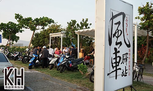 《風車驛站》排隊人潮