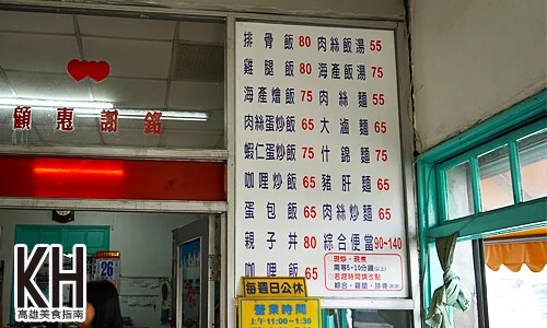 《心心食堂》菜單