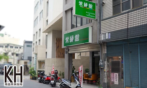 《常綠館》就在鳳山工商對面的巷子裡