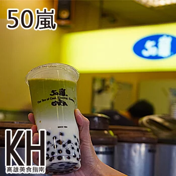 高雄岡山美食推薦《50嵐》人氣飲料抹茶拿鐵搶先南部開賣