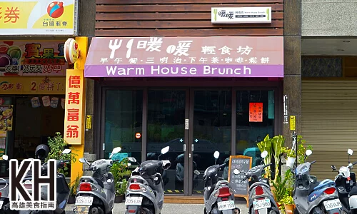 《暖暖輕食坊》店面