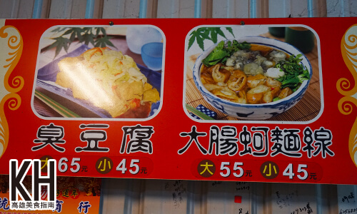 《客醍橋頭人》大腸麵線