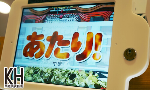 《藏壽司》遊戲中獎