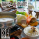 高雄鼓山區美食推薦《爾本廚房》晚上加碼《爾本小飯館》開賣火鍋、熱炒、家常菜