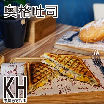 高雄岡山美食推薦《奧格吐司》早餐、午餐輕食下午茶岡山巷弄美食