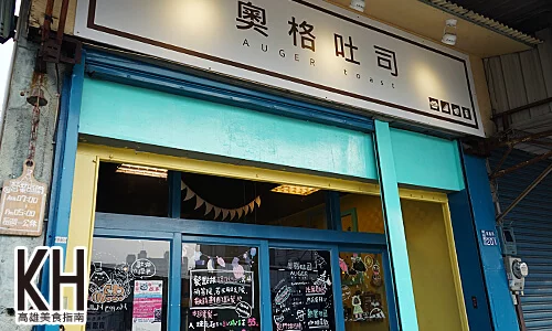 《奧格吐司》店面