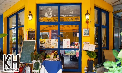 《拉斐爾廚坊》黃藍強烈對比的裝潢