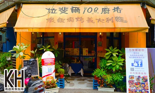 《拉斐爾廚坊》店面