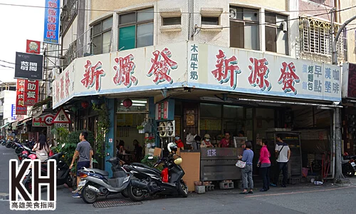 《新源發》店面
