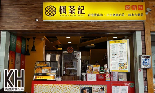 《楓茶記》店面