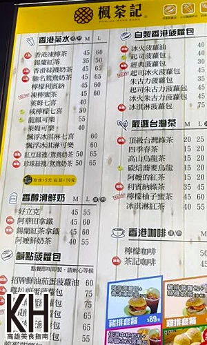 《楓茶記》菜單