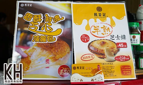 《楓茶記》新產品