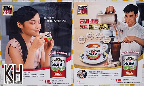 《楓茶記》黑白淡奶