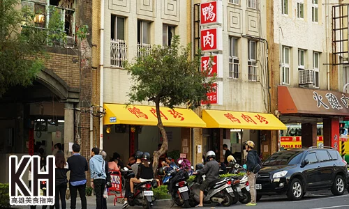 《鴨肉珍》搬家新店面