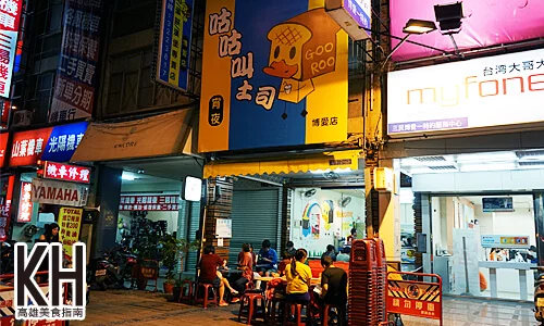 《咕咕叫土司》店面