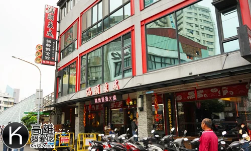 《汕頭泉成沙茶火鍋》中山總店