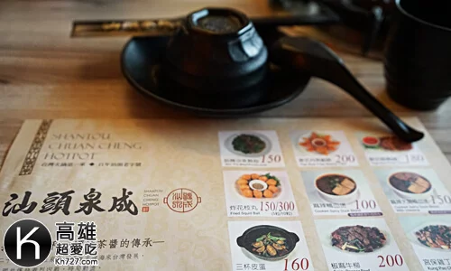 《汕頭泉成沙茶火鍋》菜單