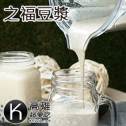 高雄岡山美食推薦《之福豆漿》健康好喝杯杯現打無濾渣超濃非基改豆漿飲料