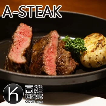 高雄岡山美食推薦《A-STEAK》岡山也吃的到好吃的頂級熟成和牛排、伊比利豬