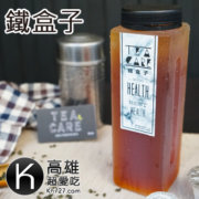 高雄岡山美食推薦《鐵盒子》TeaCare好喝現煮健康茶飲人氣飲料專賣店
